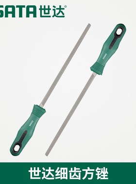 世达工具细齿方锉刀6寸8寸10寸12寸03959 03960 03961 .03962