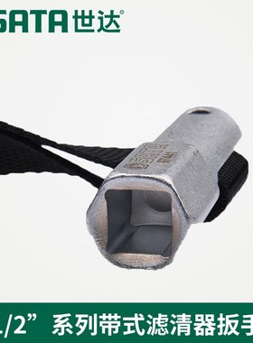 Sx世达五金工具12.5系列带w式滤清器扳手机油滤芯扳手汽修97441