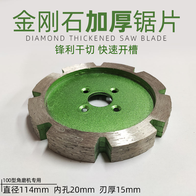 石材加厚金刚石锯片114雕刻磨片100角磨机花岗岩混凝土开槽切割片