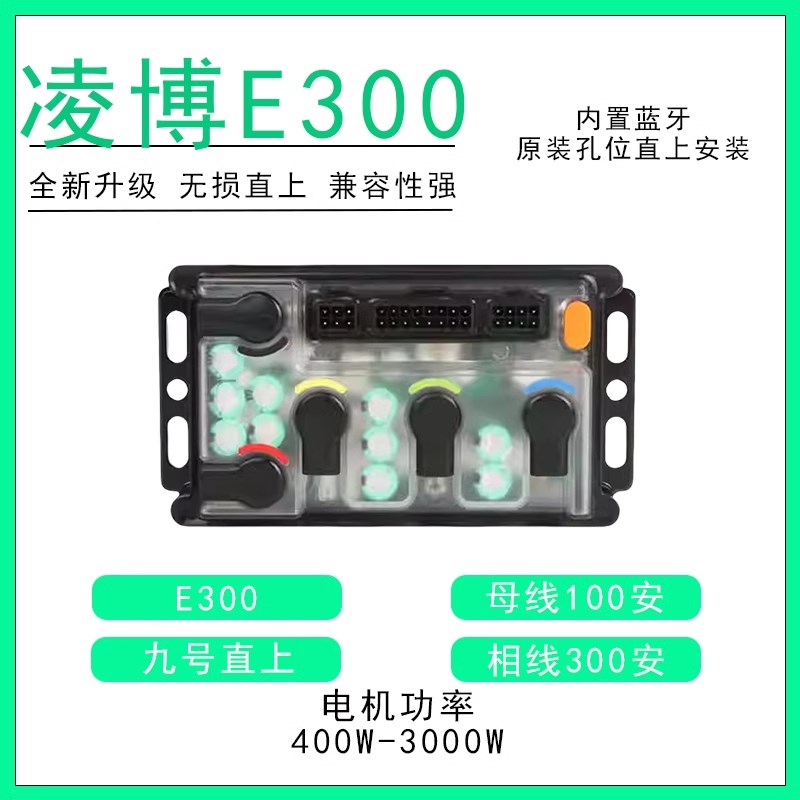 凌博控制器九号MZ/M95C+/E80C/F2Z/  M3/N3系列 直上可调控制器