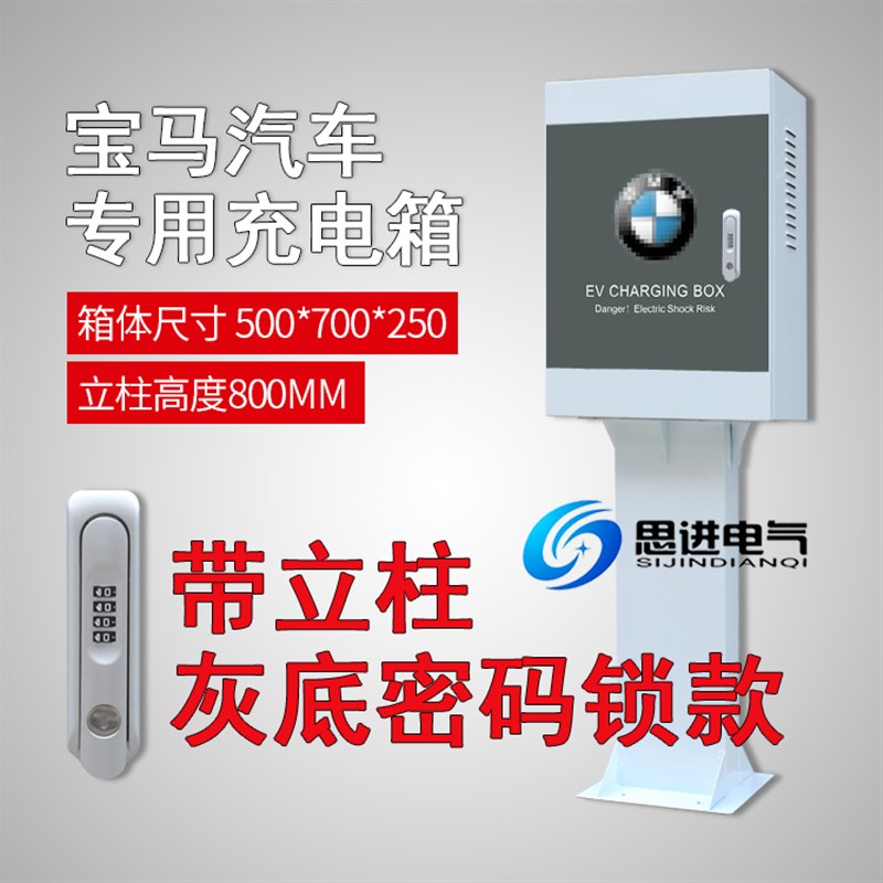 充电箱MODELY 3比亚迪宋秦汉小鹏理想充电桩支架配电箱立柱保护箱
