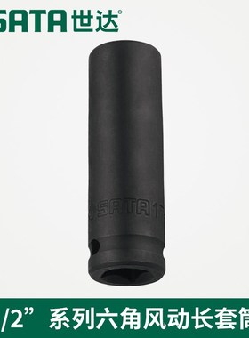 SX世达工具1/2系列六角风动长套筒34403 3I4404 34405 34406