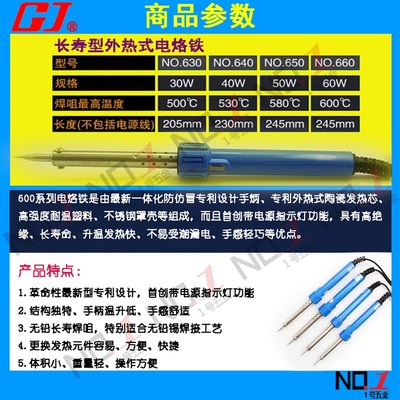 广州黄花GJ/高洁30W40W50W60W电烙铁 630/640/650/660电烙铁外热