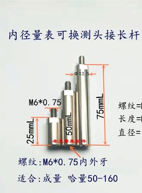 成量内径百分表可换测头白钢红宝石钨钢合金测头接长杆量具配件