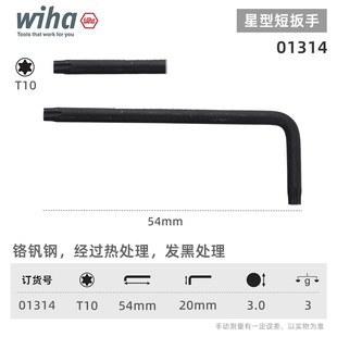 德国wiha威汉梅花内六角扳手进口短柄363星型六角米字螺丝刀发黑