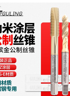 不锈钢专用香槟金涂层螺旋丝攻M2/4/6/8/10/12/16先端丝锥美制UNC