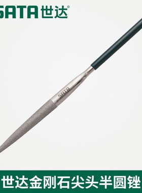 SX世达工具金刚石锉刀扁锉平锉钳工锉尖头圆锉03831 0R3832 03835