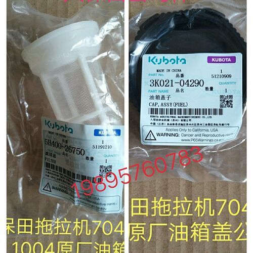 久保田拖拉机704 854 954 配件柴油箱盖和滤网3K021-04290