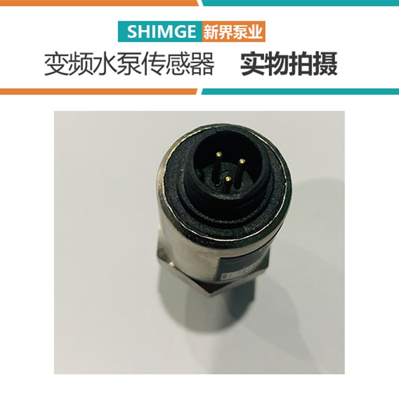 压力传感器变频水泵水压传送器 二线制防水引线 量程0-1.6/2.5Mpa