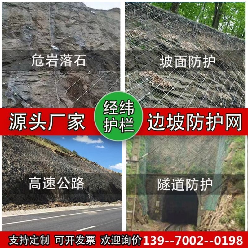不锈钢丝网纲304护栏围栏边坡防护网被动网河堤护坡防汛网拦石网