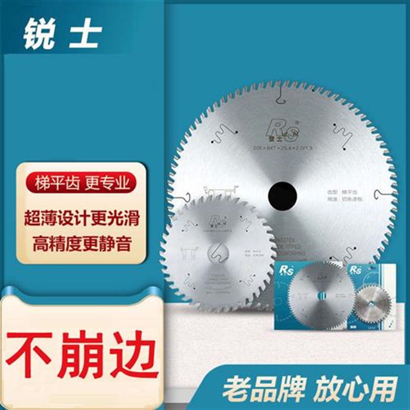 锐士梯平齿锯片木工不崩边4寸9寸免漆板生态板切割片7寸80齿5