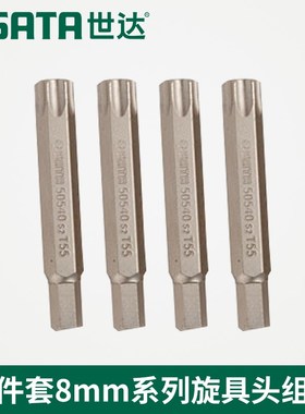 SX世达工具42件套8MM系列手动旋具头组合套装螺丝T刀批头09327