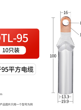 铜铝鼻子DTL-35/50/70/95/120/150/240平方接线端子过渡DL铝线鼻