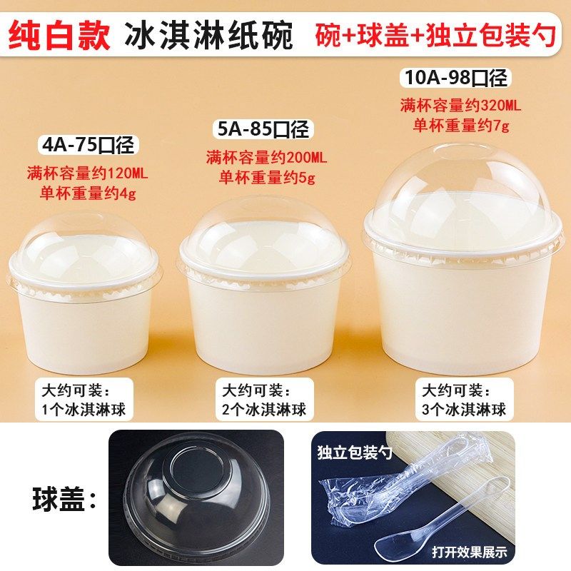 一次性纯白色冰淇淋纸碗加厚白色布丁冰粉纸杯商业厚切油炸酸奶果,个性定制/设计服务/DIY,明信片定制,淘宝优惠券,粉丝福利购,淘宝优惠卷