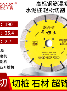 隆达切割片114/130/133135/165/190混凝土水泥地面墙面开槽王锯片