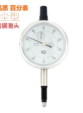 包邮高精度六钻防震尘水百分表0-10MM0.01表头测量指示校表红宝石