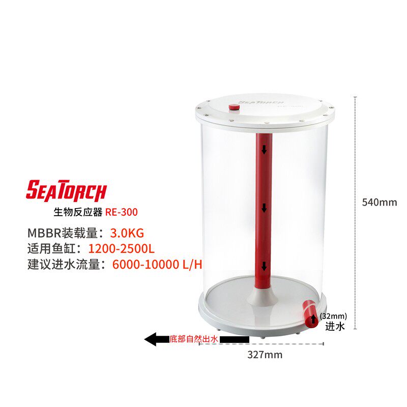 施特驰生物反应器培菌桶海水缸内置外置生物桶流沙滤桶硝化细菌桶