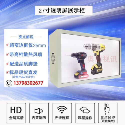 86寸透明屏展示柜橱窗多功能触摸液晶显示智能3D互动广告机全息柜