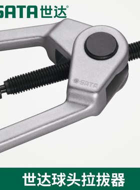 SX世达工具球头拉k拔器分离器拉马90661 90662小型大型机修汽修