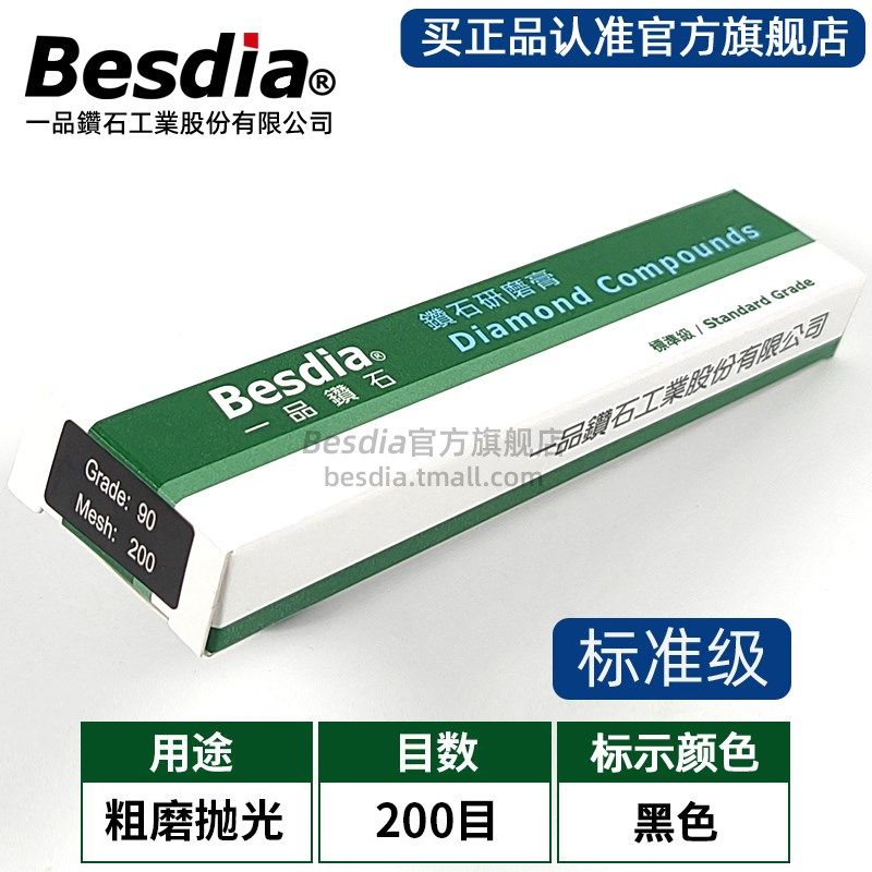 台湾一品钻石膏金刚石抛光膏玉石玻璃金属抛光擦亮膏镜面研磨膏,珠宝/钻石/翡翠,翡翠裸石/蛋面,淘宝优惠券,粉丝福利购,淘宝优惠卷