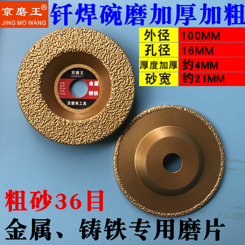 钎焊金刚石磨盘 弧形碗磨片石材瓷砖玻化砖陶瓷角磨机磨盘磨片100