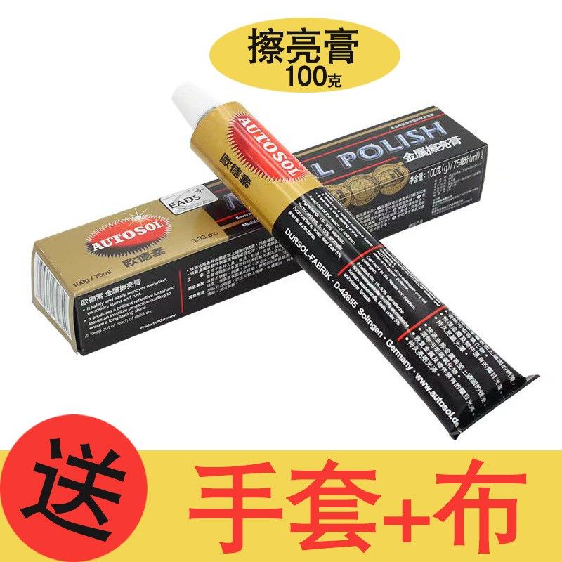 德国AUTOSOL金属擦亮膏擦铜膏划痕去铜锈修复五金不锈钢抛光膏100,珠宝/钻石/翡翠,翡翠裸石/蛋面,淘宝优惠券,粉丝福利购,淘宝优惠卷