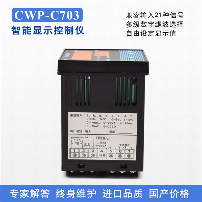 威尔太CWP-C703/C705智能单回路测控仪温度压力液位数显PID控制仪