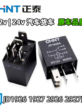12v24v汽车正泰k紫罗兰继电器小型电器电喷大灯雾灯4插5脚JD19262