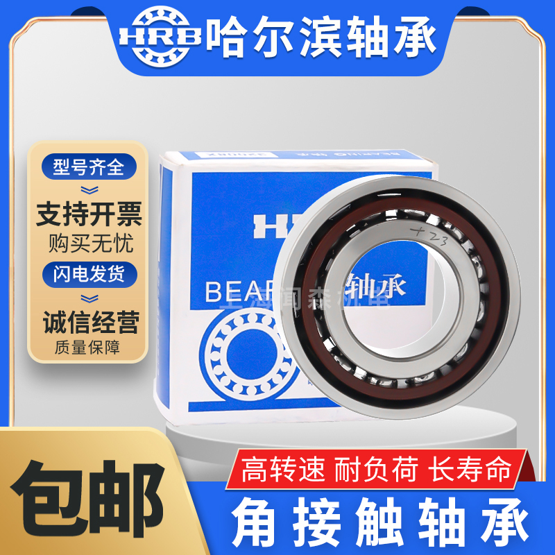 哈尔滨HRB角接触轴承7221 7222 7224 7226 7228 7230AC P5P4