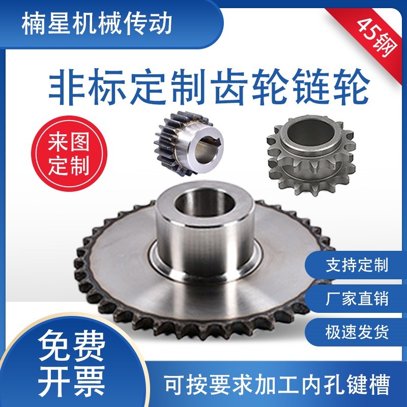 齿轮链轮加工定做配件大全链条尼伦塑料齿条模组伞型齿轮组合传动