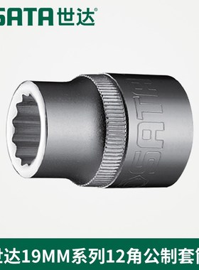 SD世达工具f19MM系列12角套筒16623 16622 16624