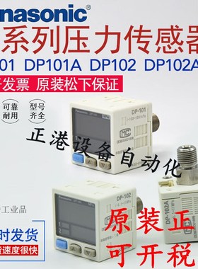 数显真空负压压力传感器开关DP-102气压表A102ADP-101