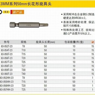 23J 058T 055T 056T 史丹利SD6.3MM系列50mm花形旋具头 057