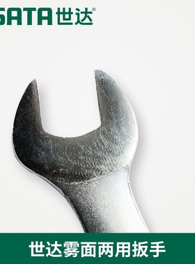 SX世达工具磨砂i雾面两用开口梅花呆扳手40250 40251 40252