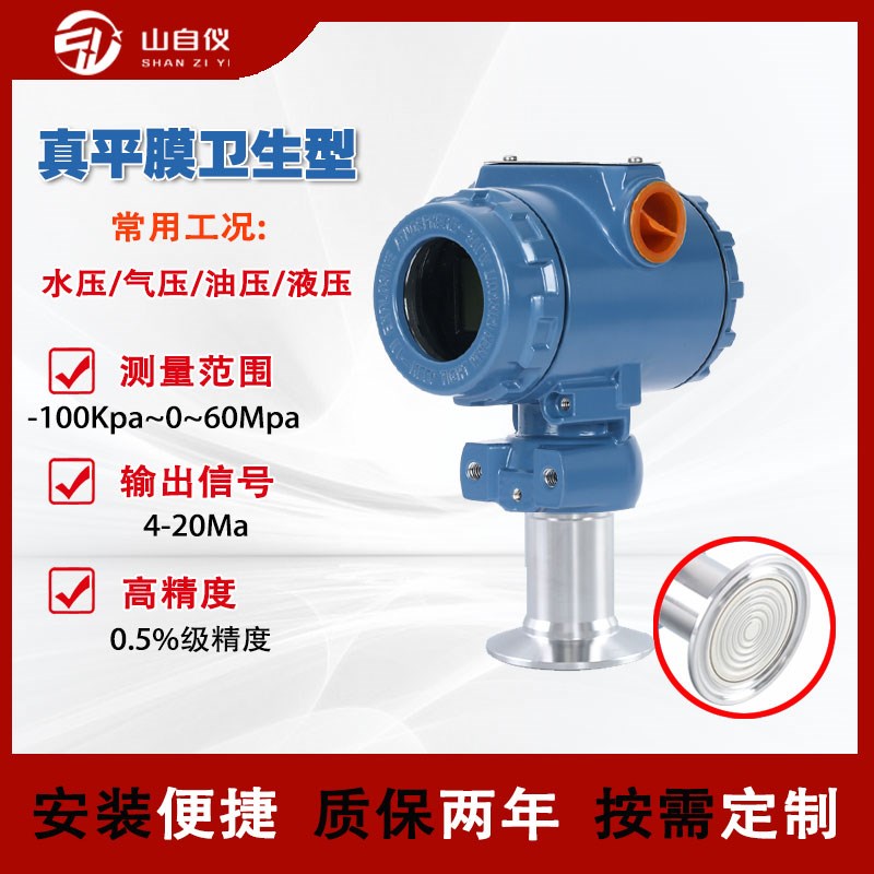 卡箍平膜2088压力变送器带数显智能耐高温隔膜卫生型扩散硅传感器