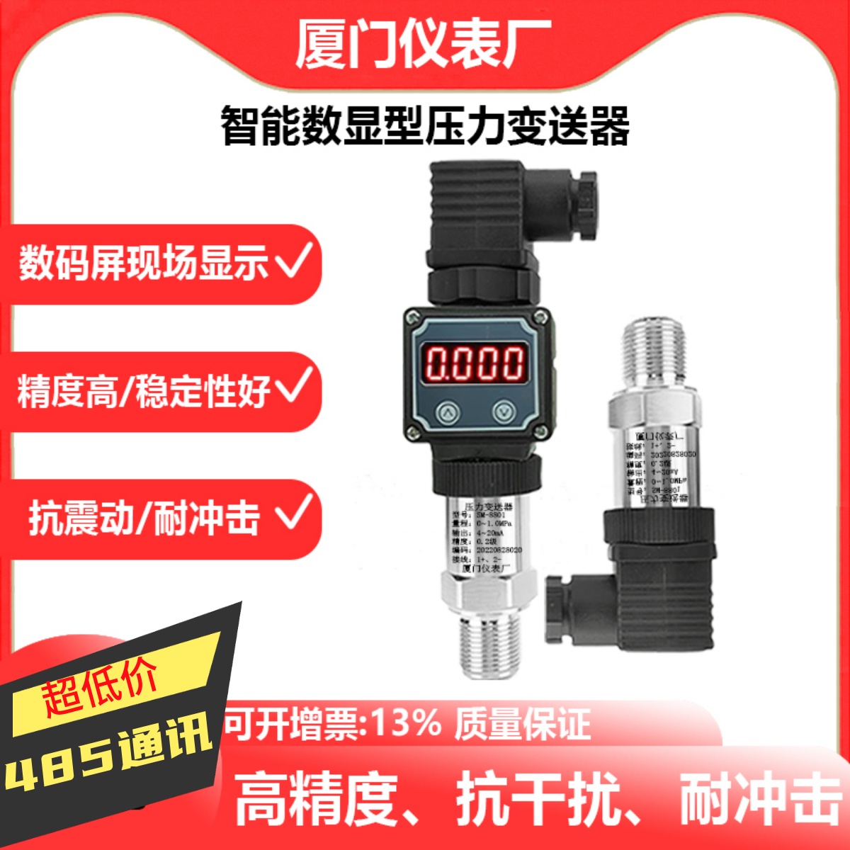 RS485通讯数显压力变送器 带显示扩散硅压力液位传感器智能高精度