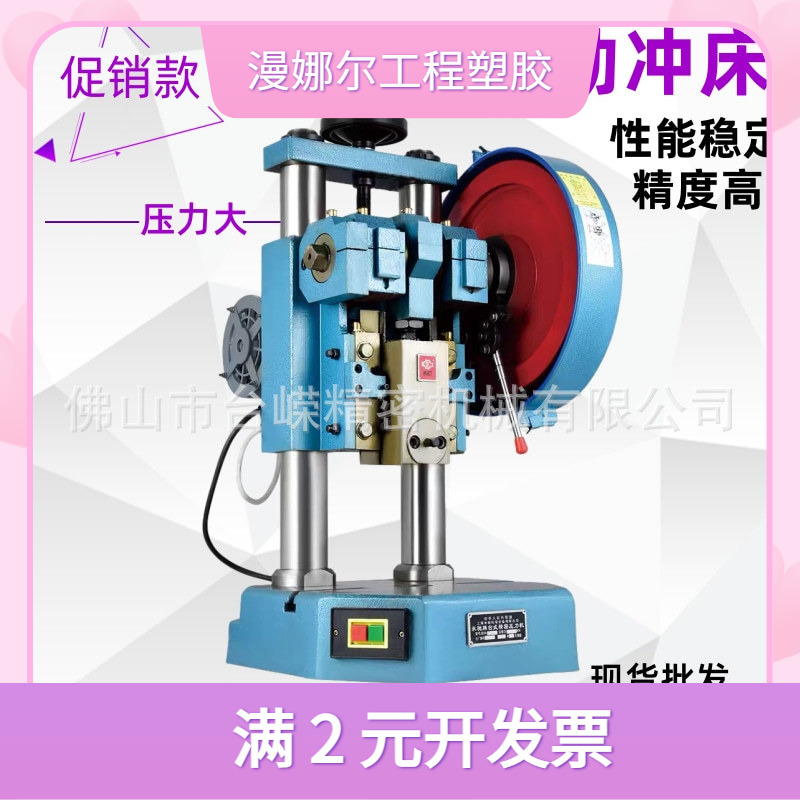 促销贡频微型冲床JB04-0.5T吨桌上小型手动台式冲压机双柱压力机