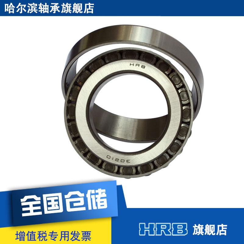 厂家轴承 30210 7210E 哈尔滨轴承圆锥滚子轴承内径50mmX 外径90m