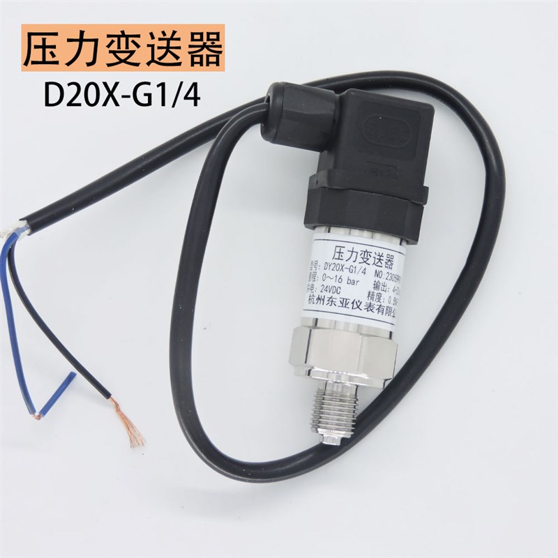 杭州东亚仪表DY20X-G1/4压力表变送器压力控制器DC24V供电0-16bar