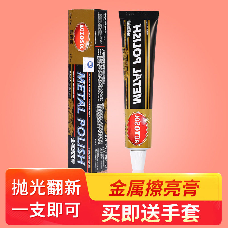 金属擦亮膏摩托车排气管抛光膏擦亮排气五金氧化除锈修复擦铜膏,珠宝/钻石/翡翠,翡翠裸石/蛋面,淘宝优惠券,粉丝福利购,淘宝优惠卷
