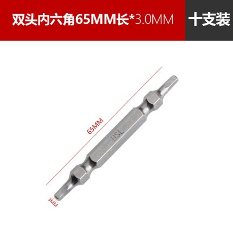 加硬S2双头内六角批头耐用电动螺丝批嘴带磁65m*H2.5/H3/H4/H5/H6