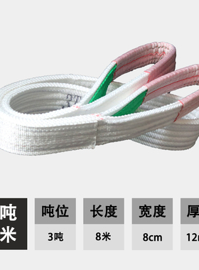 冠航白色扁平吊装带工业吊带5吨3吨2T4米起重叉车吊车吊带拖车绳