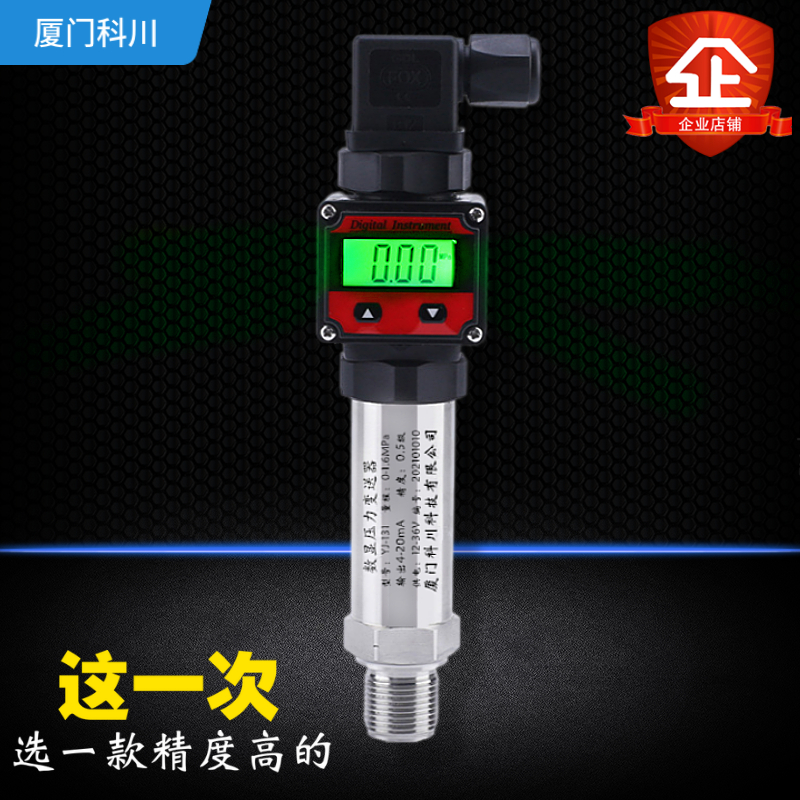数显压力变送器带液晶显示压力传感器高精度扩散硅1.6MPa空气液压