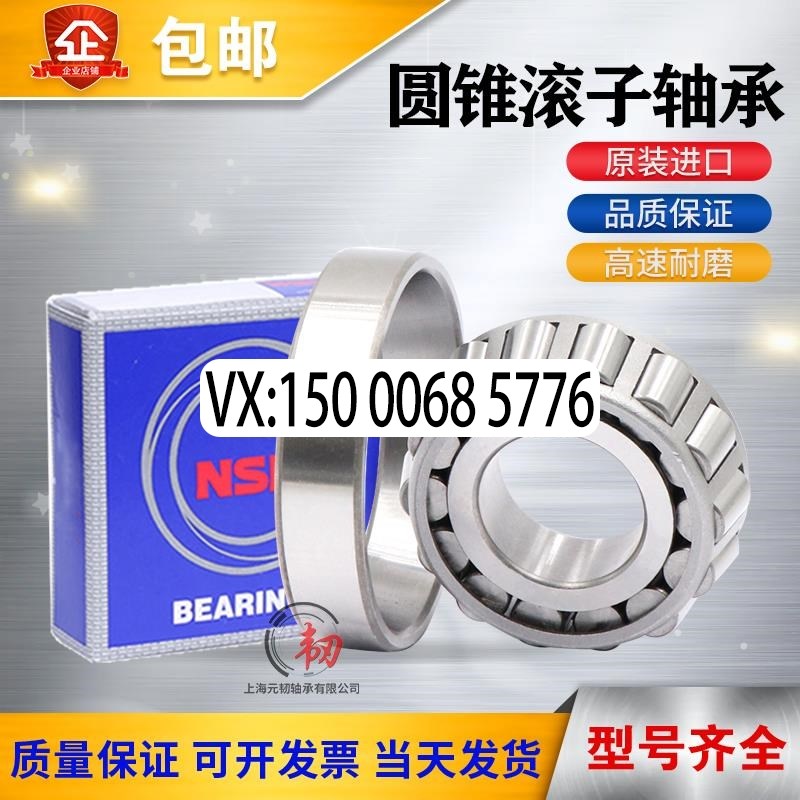 进口NSK圆锥滚子轴承 HR30210 30211 30212 30213 30214J XJ P5