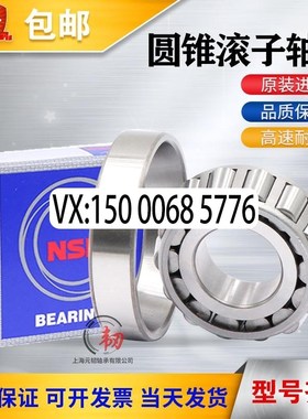 进口NSK圆锥滚子轴承 HR30210 30211 30212 30213 30214J XJ P5