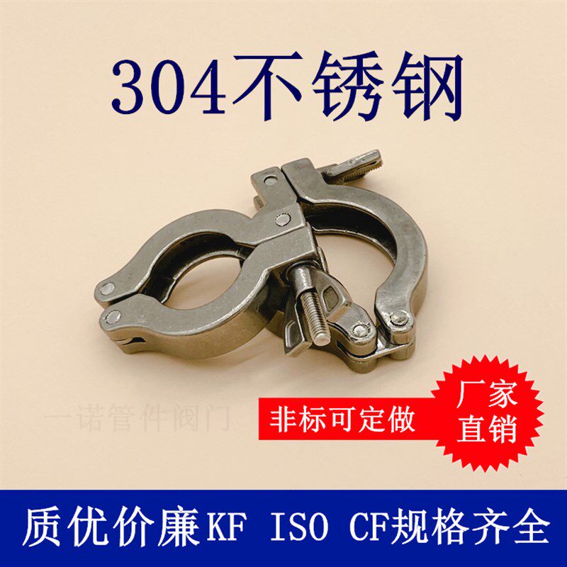 KF高真空卡箍304不锈钢16快装式25接头40管件50弯头卡盘三通球阀1