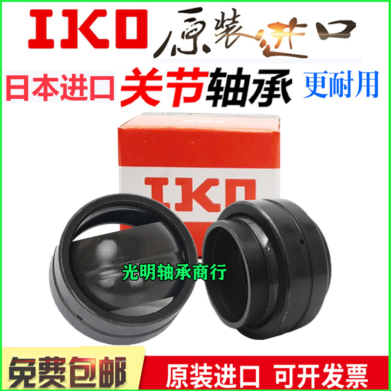 进口IKO球形向心关节轴承GEF12 15 20 22 25 30 35 40 45 50 55ES