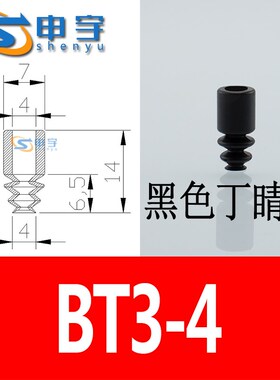 迷你真空吸盘BT-7黑色防静电BT3-5 BT-9三层吸盘BT3-10工业气动