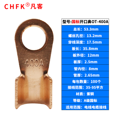 凡客开口鼻A级国标OT-400A铜鼻子接线端子接线耳电缆接头线鼻冷压