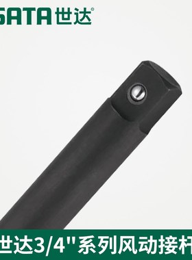 世达3/4系列风动接杆34707 34708 34709 3471O0 34711 34712